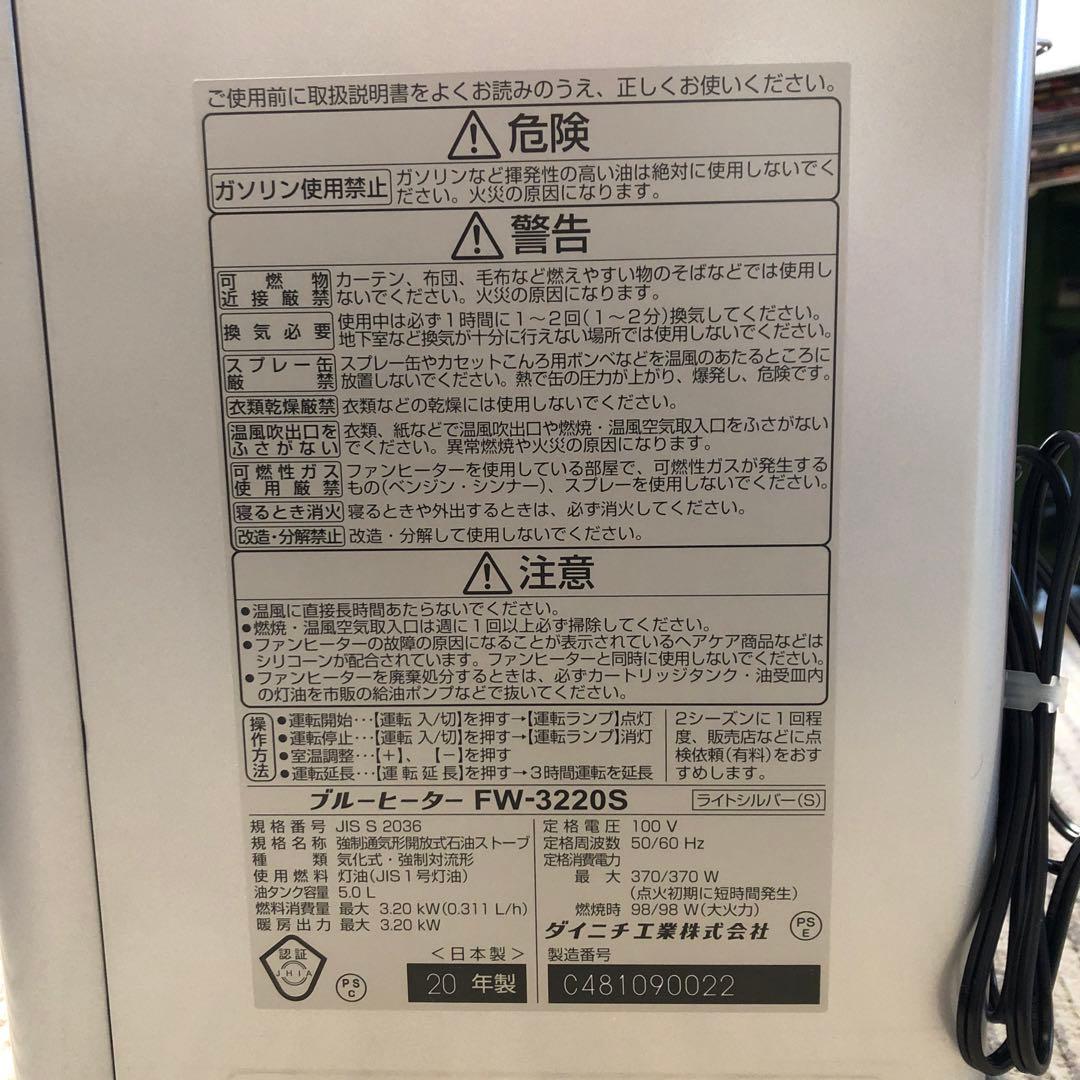 【未使用・未通電】Dainichi FW-3220S 石油ファンヒーター