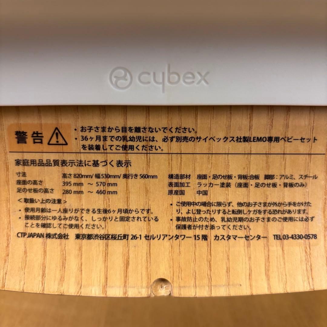 クリーニング済　サイベックス　cybex　レモチェア　サンドホワイト