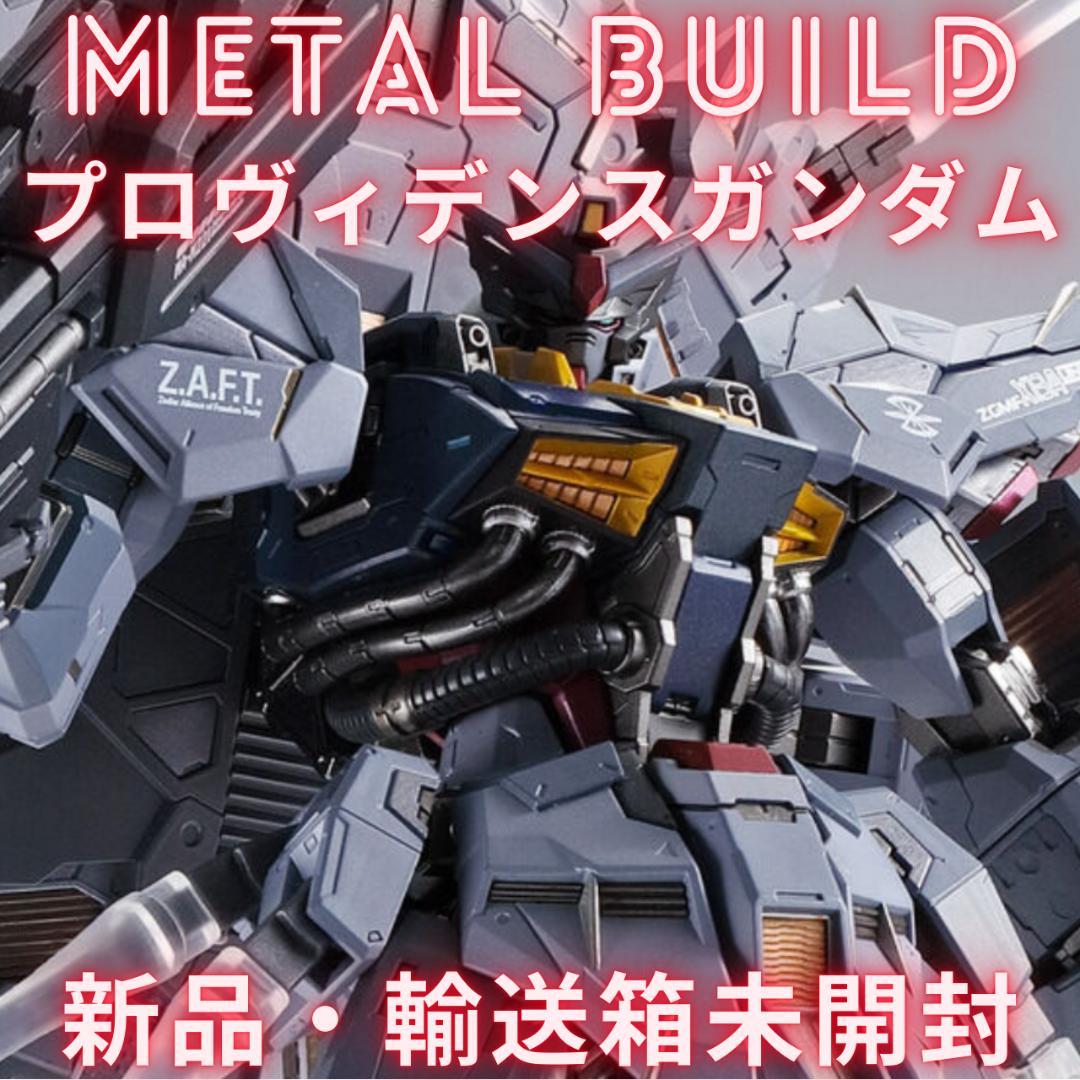 新品未開封　L BUILD プロヴィデンスガンダム