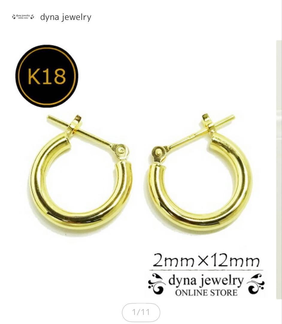 【格安・匿名配送】K18 イエローゴールド フープピアス 2mm×12mm