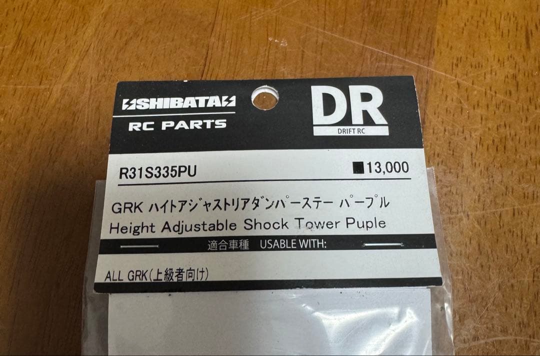 GRK ハイアジャストリアダンパーステー　パープル R31S335PU