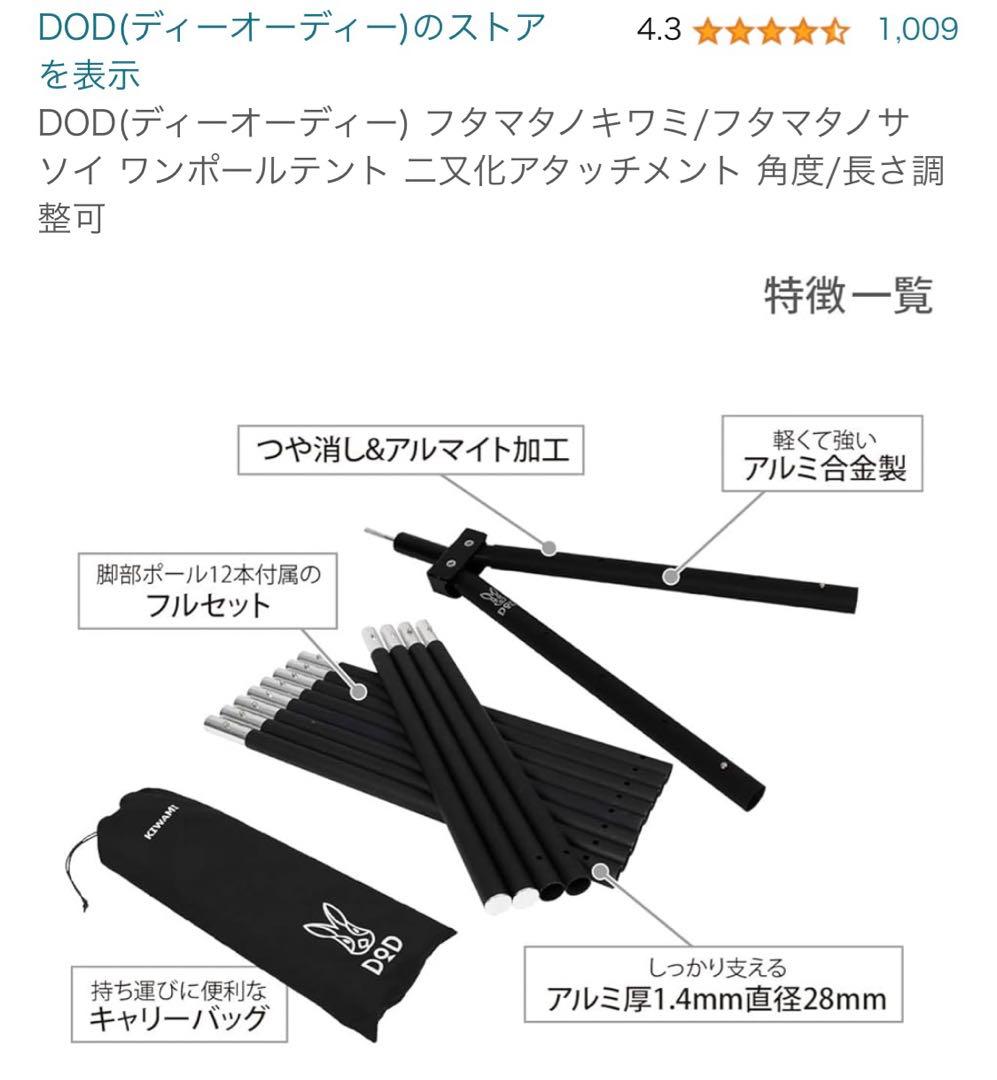 dodワンポールテントL 豪華セット