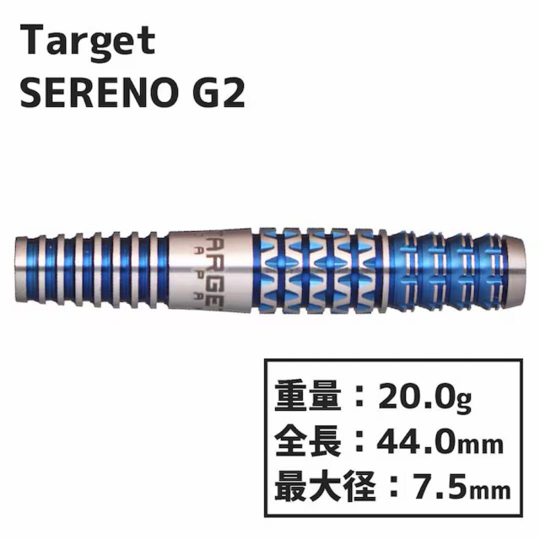 Target SERENO G2 ダーツ 20g 鈴木徹