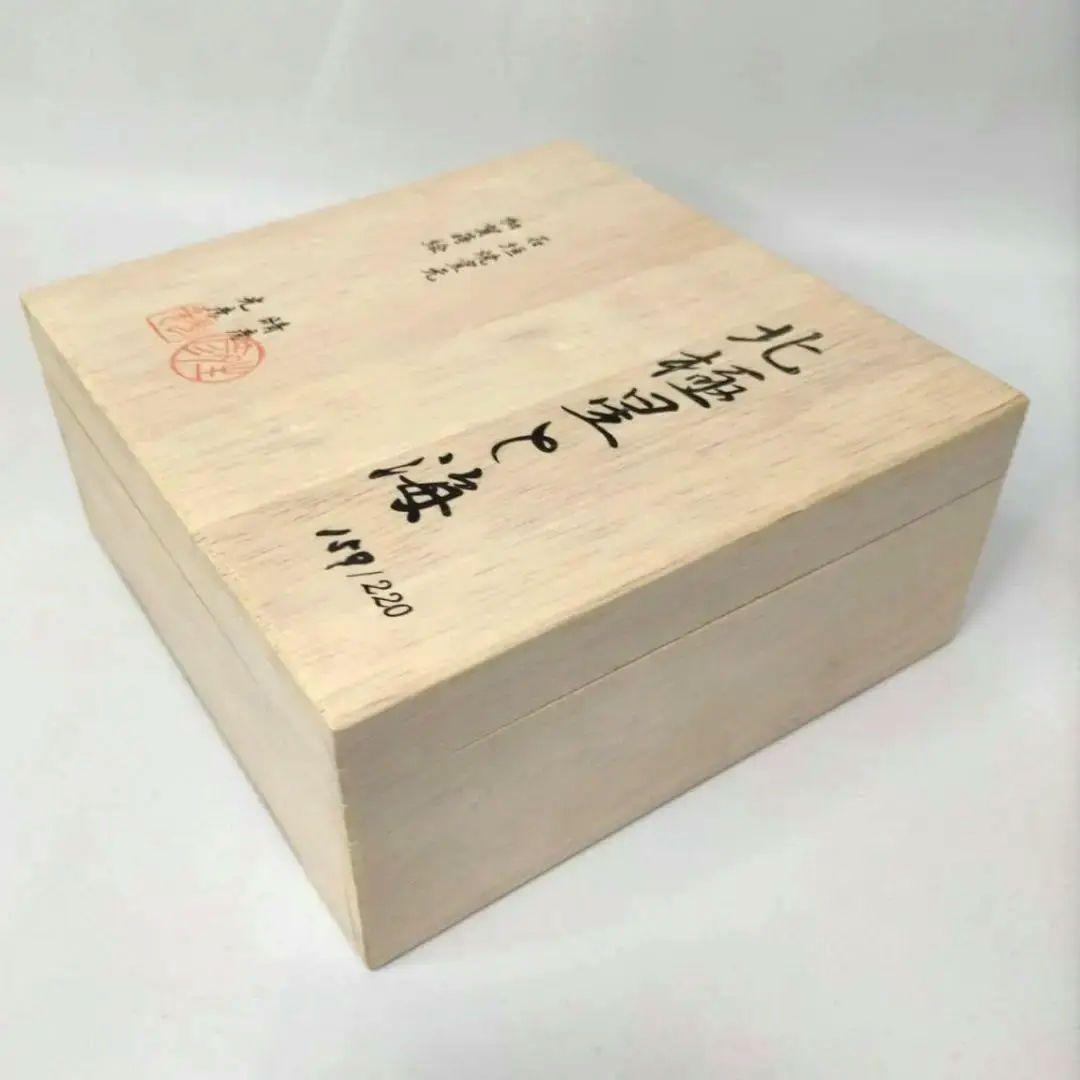 北極星と海 石垣焼窯元 春彦 加賀蒔絵 光彦 159/220 数量限定品 角皿