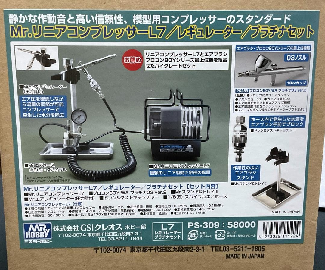 Mr.リニアコンプレッサーL7 プラチナセット PS309