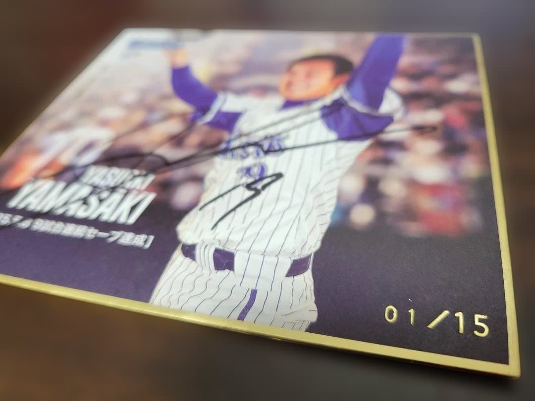 山﨑康晃　100セーブ達成　mini色紙　直筆サイン　限定15　ベイスターズ