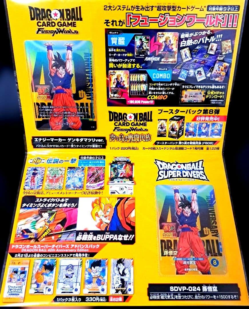 ドラゴンボールゲンキダマツリカードセット未開封