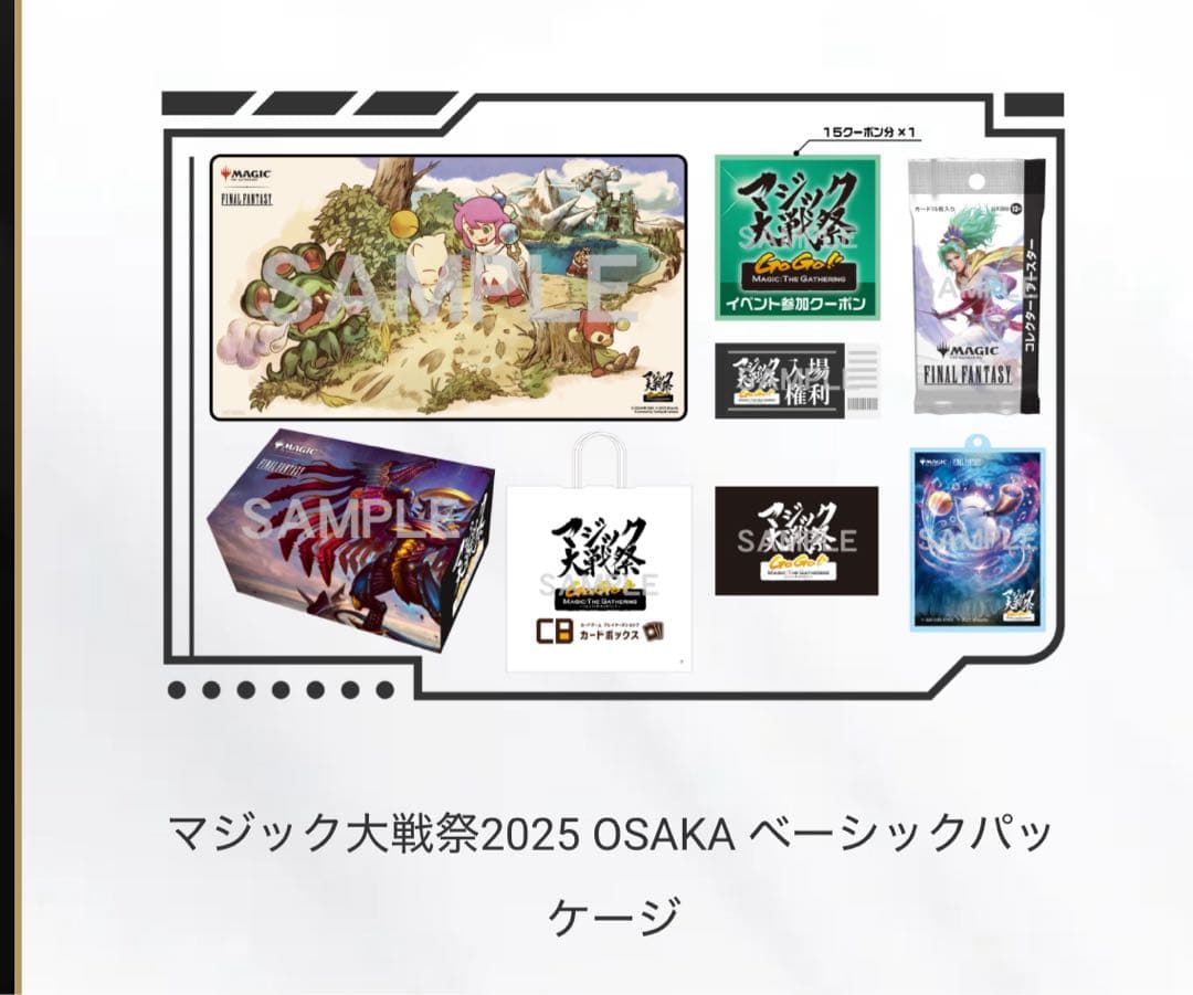 マジック大戦祭　ベーシックパッケージ