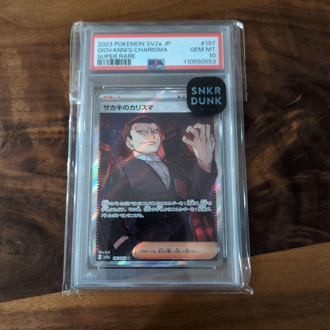 PSA10 サカキのカリスマ SR SV2a 151 197/165