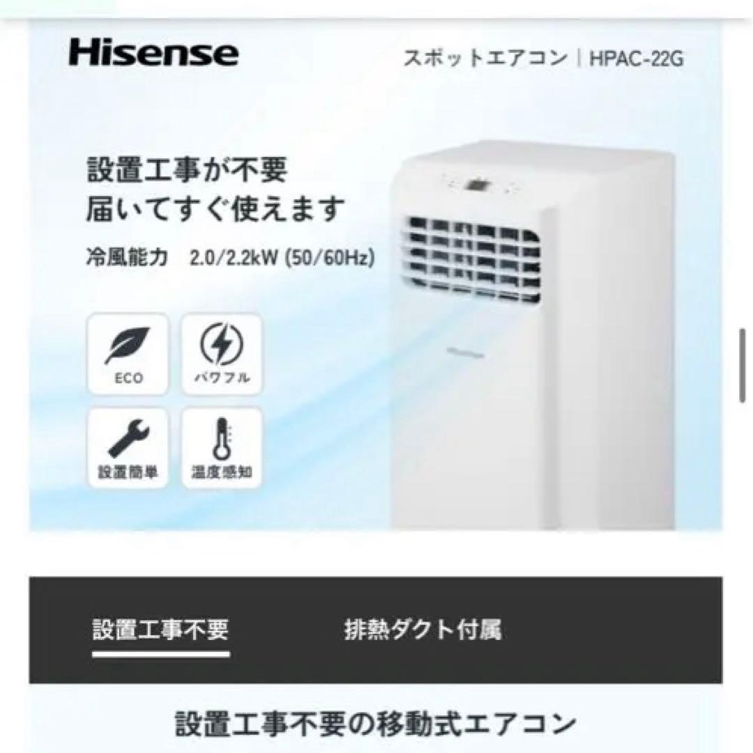 Hisense ハイセンス スポットクーラー 冷風 除湿HPAC-22G
