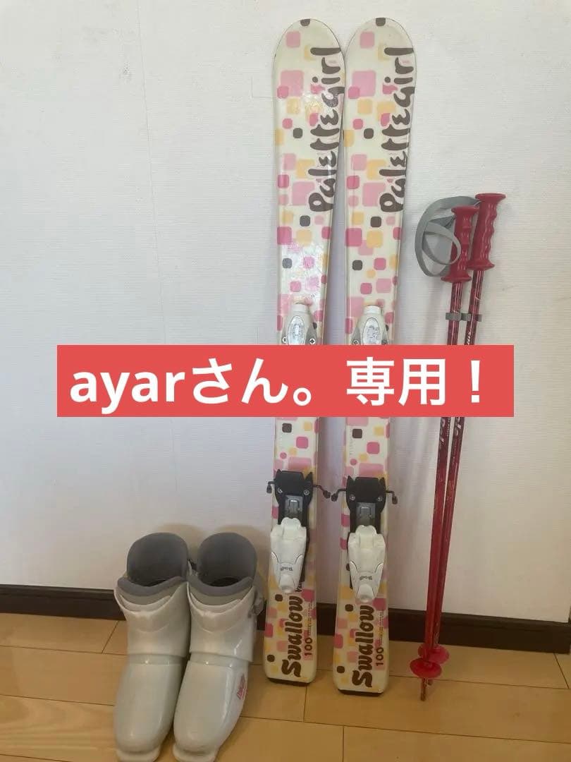 Swallow スキーセット 100cm ブーツ20〜21センチ