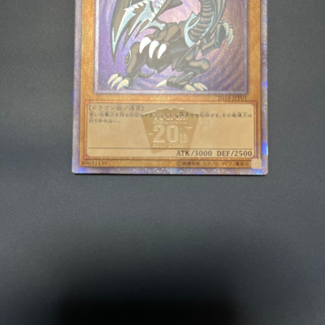 青眼の白龍　20thシク　遊戯王