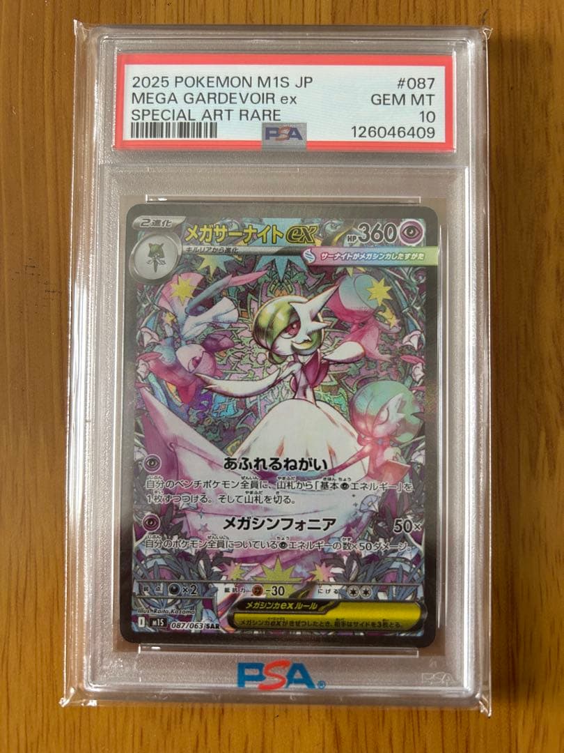 【PSA10】ポケモンカード メガサーナイトex SAR メガシンフォニア