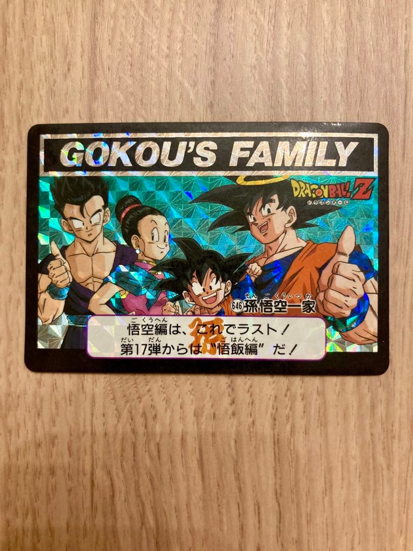 ドラゴンボールカードダス　キラ　激レアカード　記念