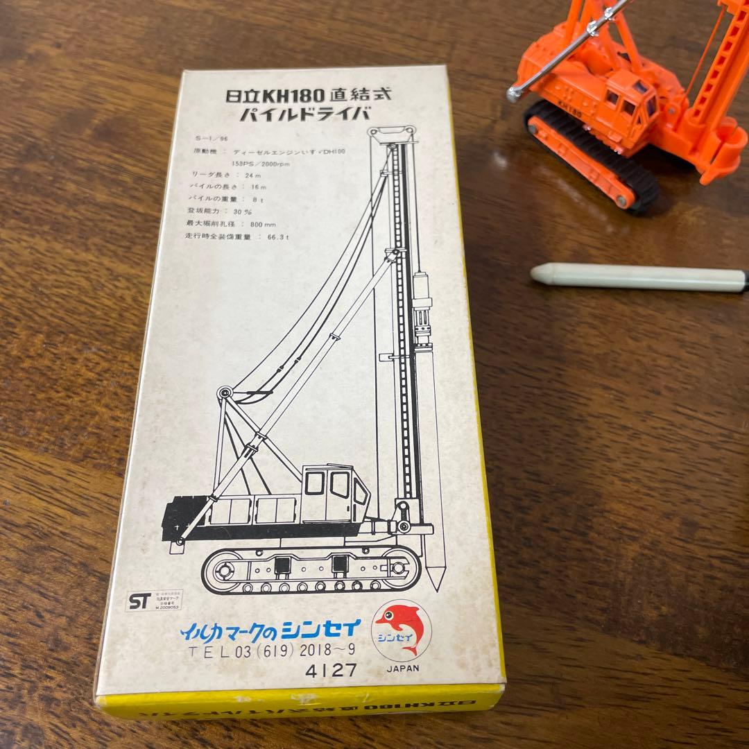 シンセイ ミニパワー No.27 日立KH180　直結式パイルドライバ