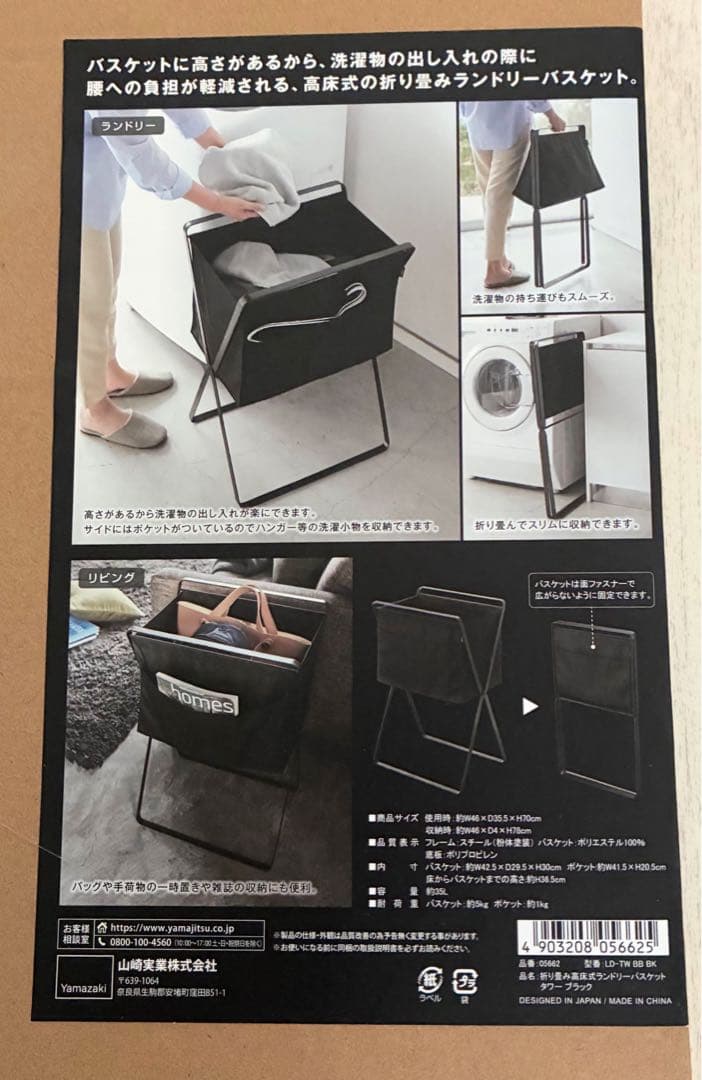 マツキヨココカラ × ハイキュー!! オリジナル ランドリーバスケット