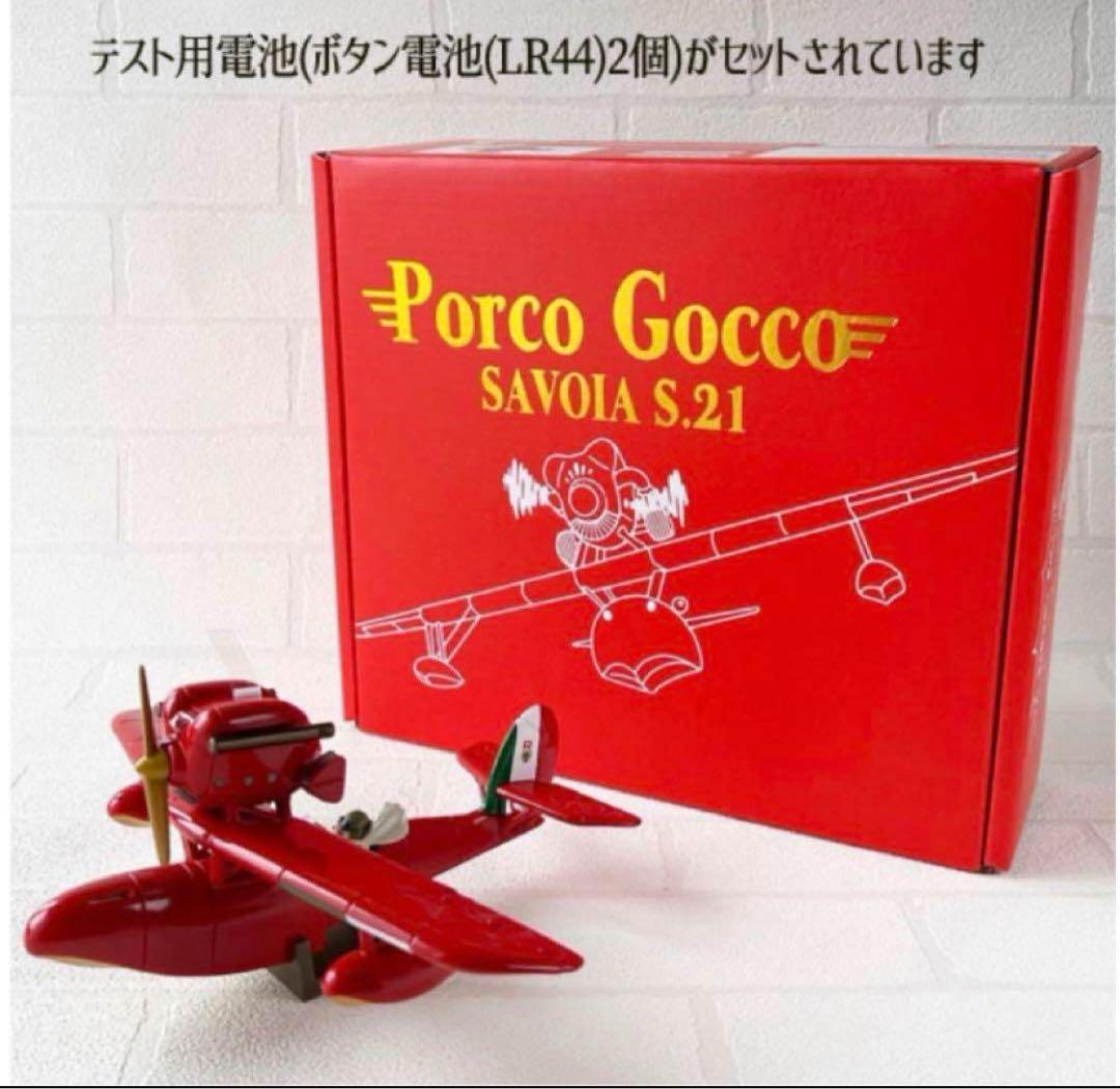 紅の豚 ポルコごっこ サボイアS.21 ポルコロッソ　ポルコ　どんぐり共和国