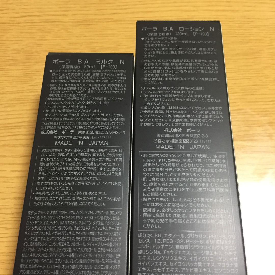 POLA  BA 第6世代 ローションミルク (リフィル)新品未開封