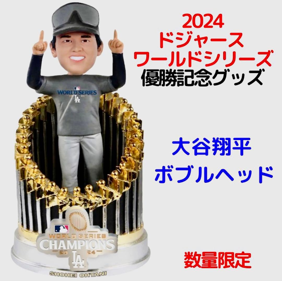 大谷翔平トロフィーボブルヘッド 2024 WSチャンピオンTシャツ着用バージョン