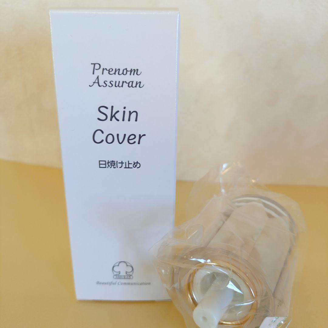 アシュラン　スキンカバー日焼け止め 50g(ポンプ付)