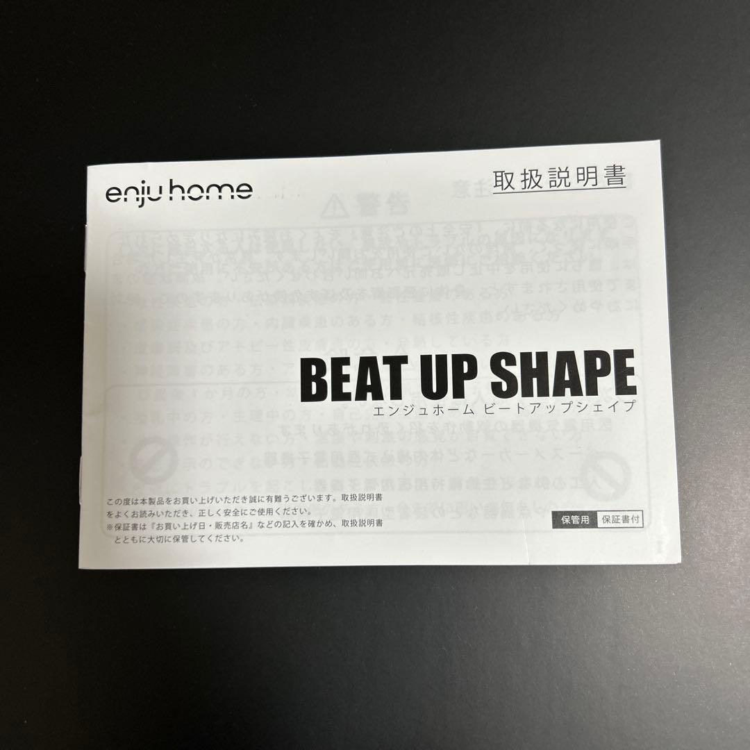 ビートアップシェイプ