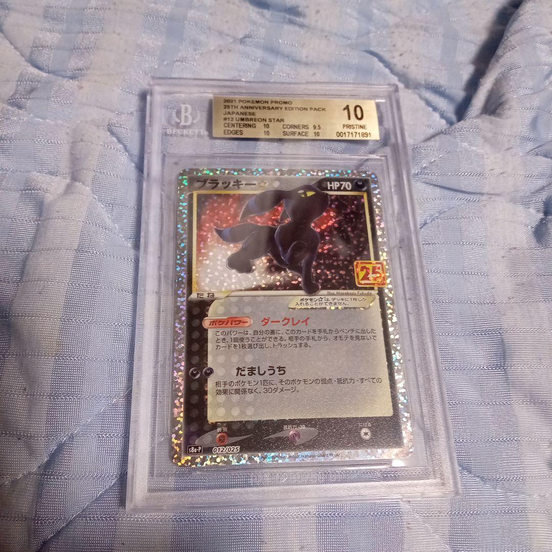 ブラッキー☆ プロモカードパック 25th BGS10PSA10以上オマケ付き