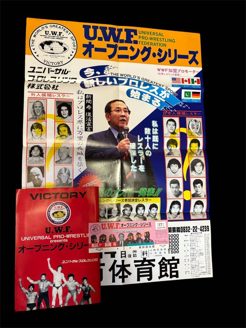 UWF★オープニングシリーズ★大会ポスター・全券・パンフレット