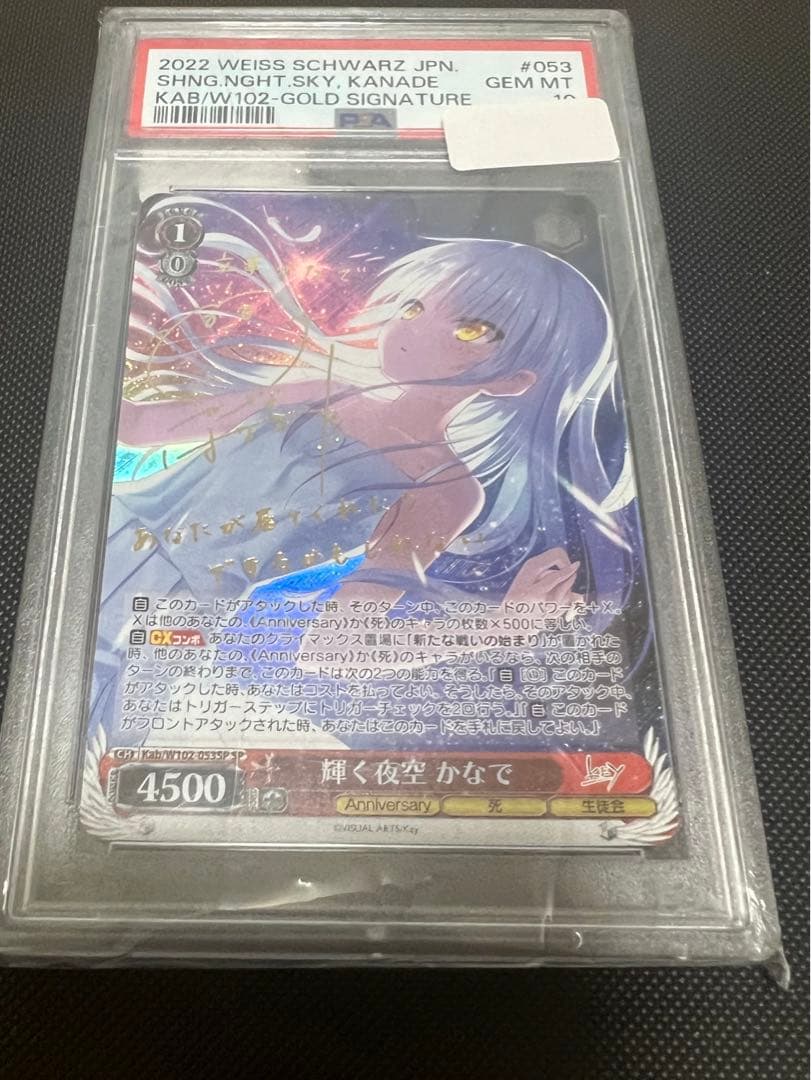 あ*か様 ヴァイスシュヴァルツ　輝く夜空　かなで　SP　PSA10