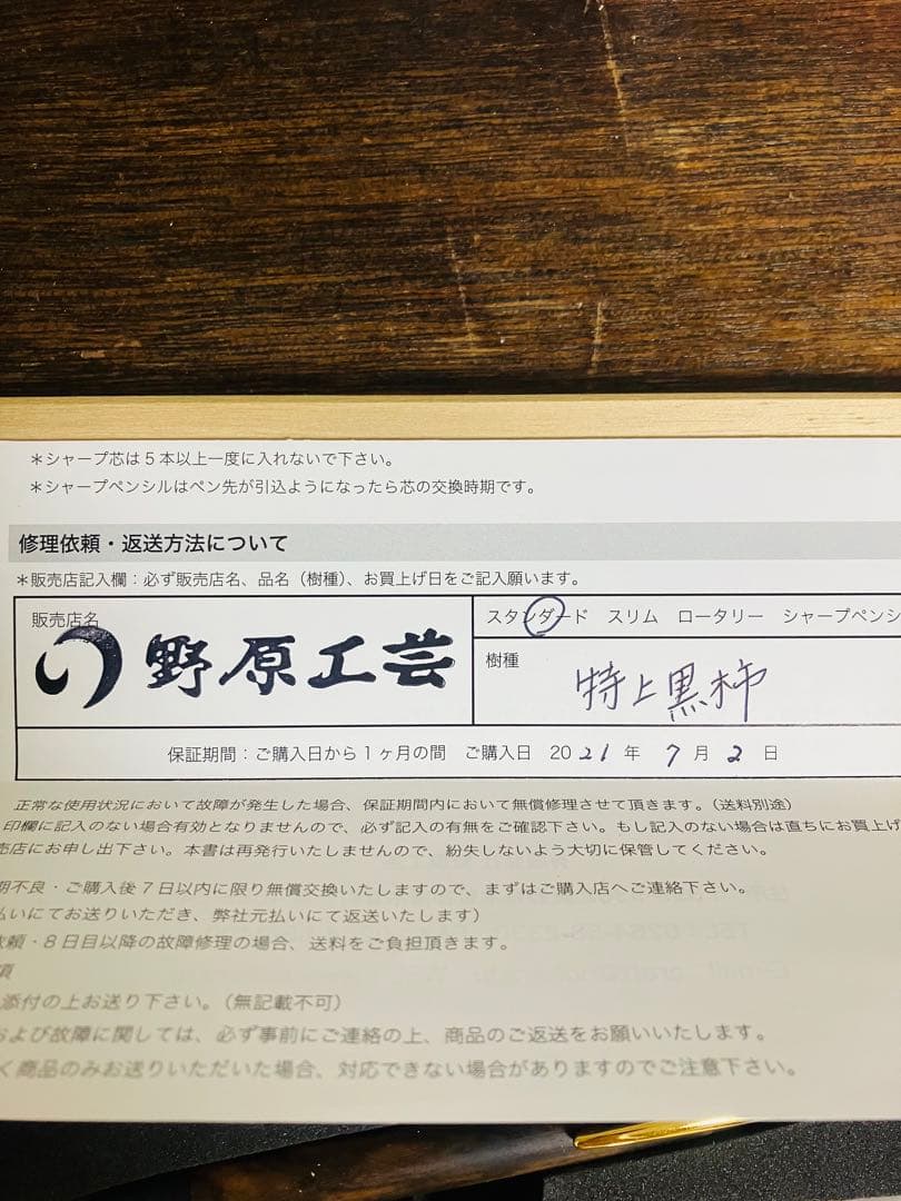 【新品】野原工芸 木製ボールペン スタンダード　特上黒柿