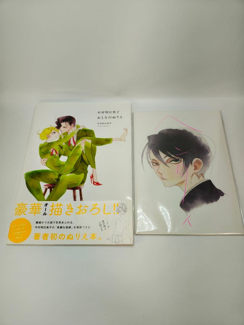 中村明日美子先生　グッズセット