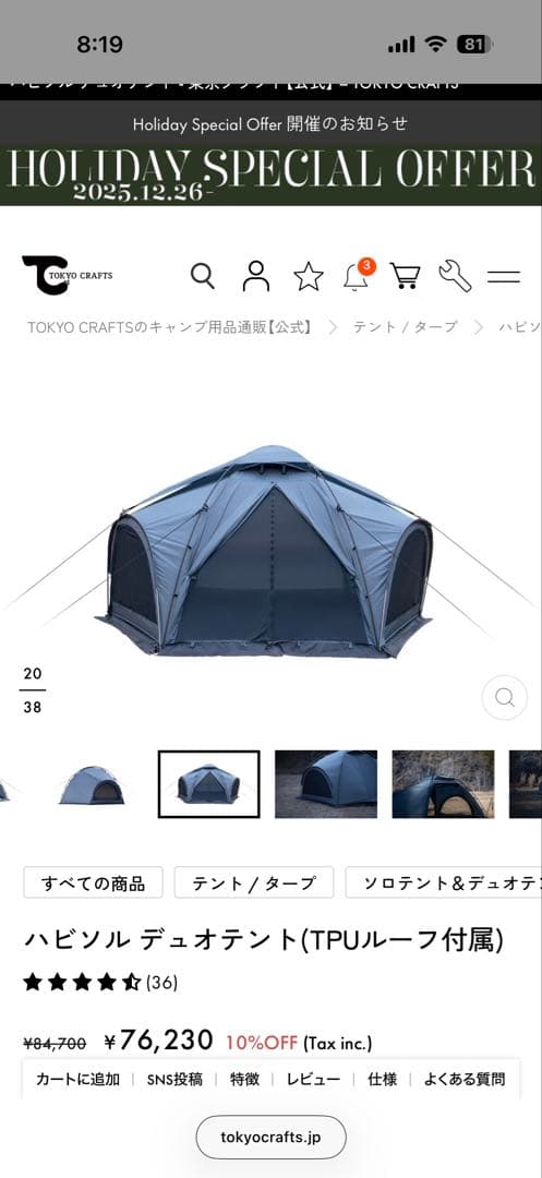 ハビソル TPU　リビングシート　キャノピーポール付