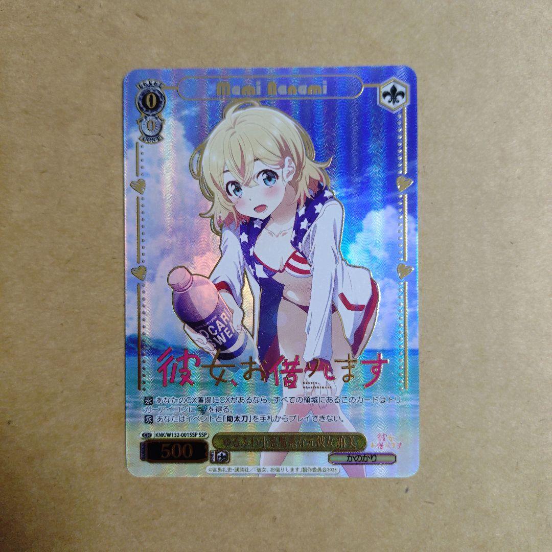 ヴァイスシュヴァルツ　彼女お借りします　ゆるふわ小悪魔系な元彼女 麻美　SSP