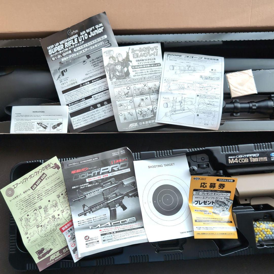 ヨ*シ様 電動ガン&スーパーライフル セット10歳以上 M4CQB 東京マルイ