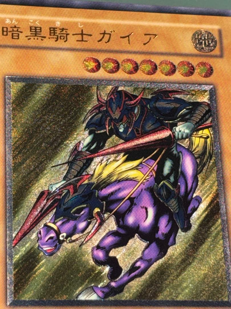 【レア】遊戯王カード　デュエルモンスターズ　暗黒騎士ガイア