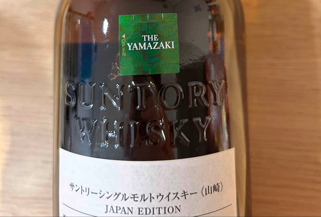 山崎 ジャパンエディション シングルモルトウイスキー