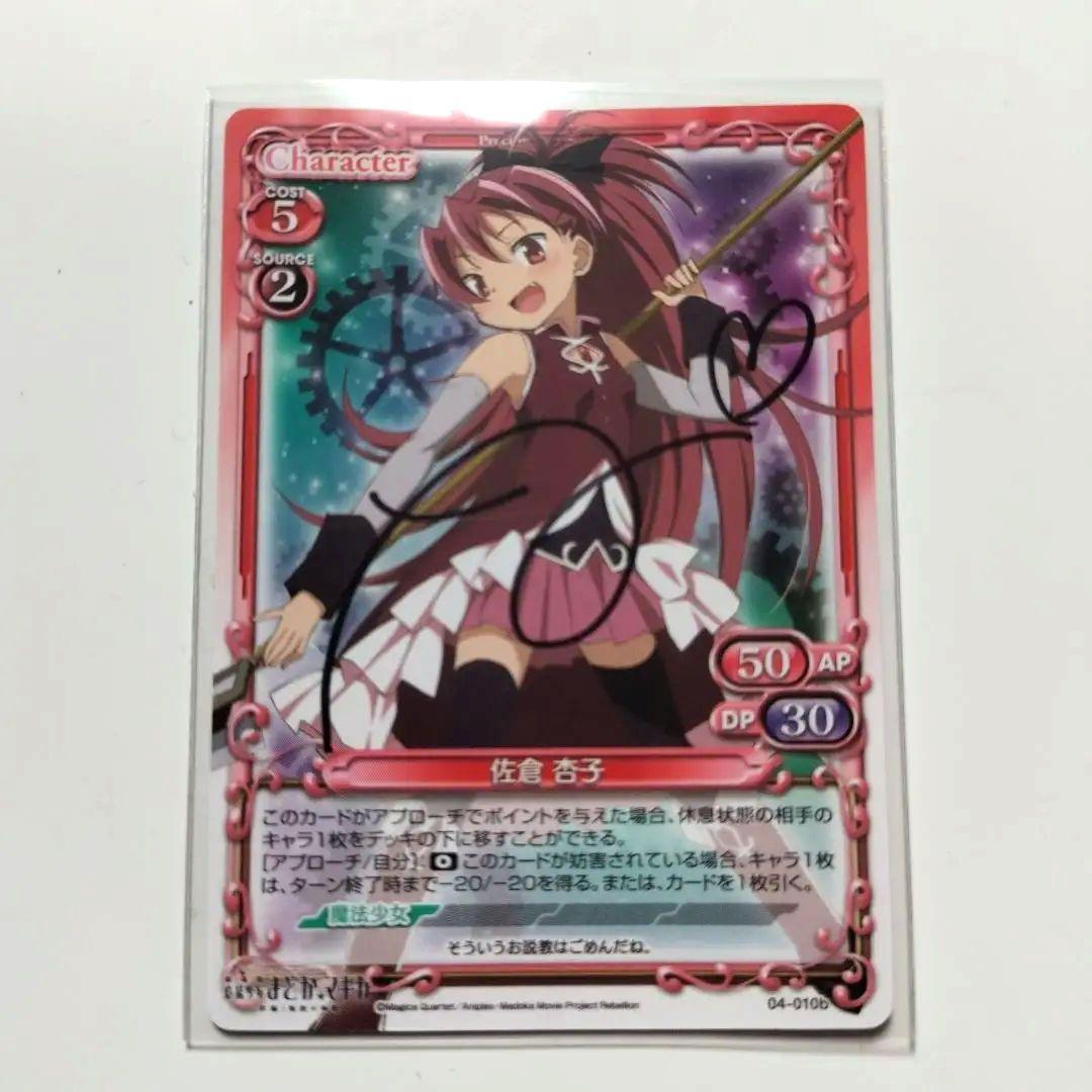 K*n様 佐倉杏子　プレシャスメモリーズ直筆サイン　04-010b　野中藍