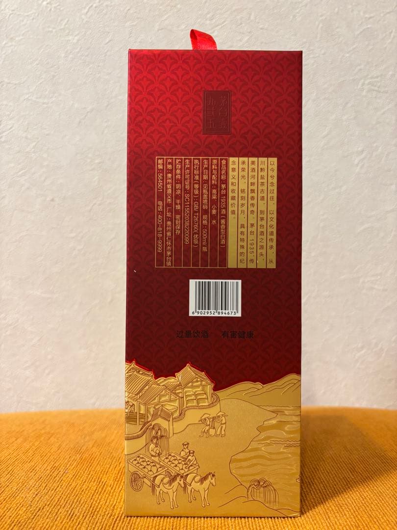 その他 MOUTAI 1935 500ml 53%