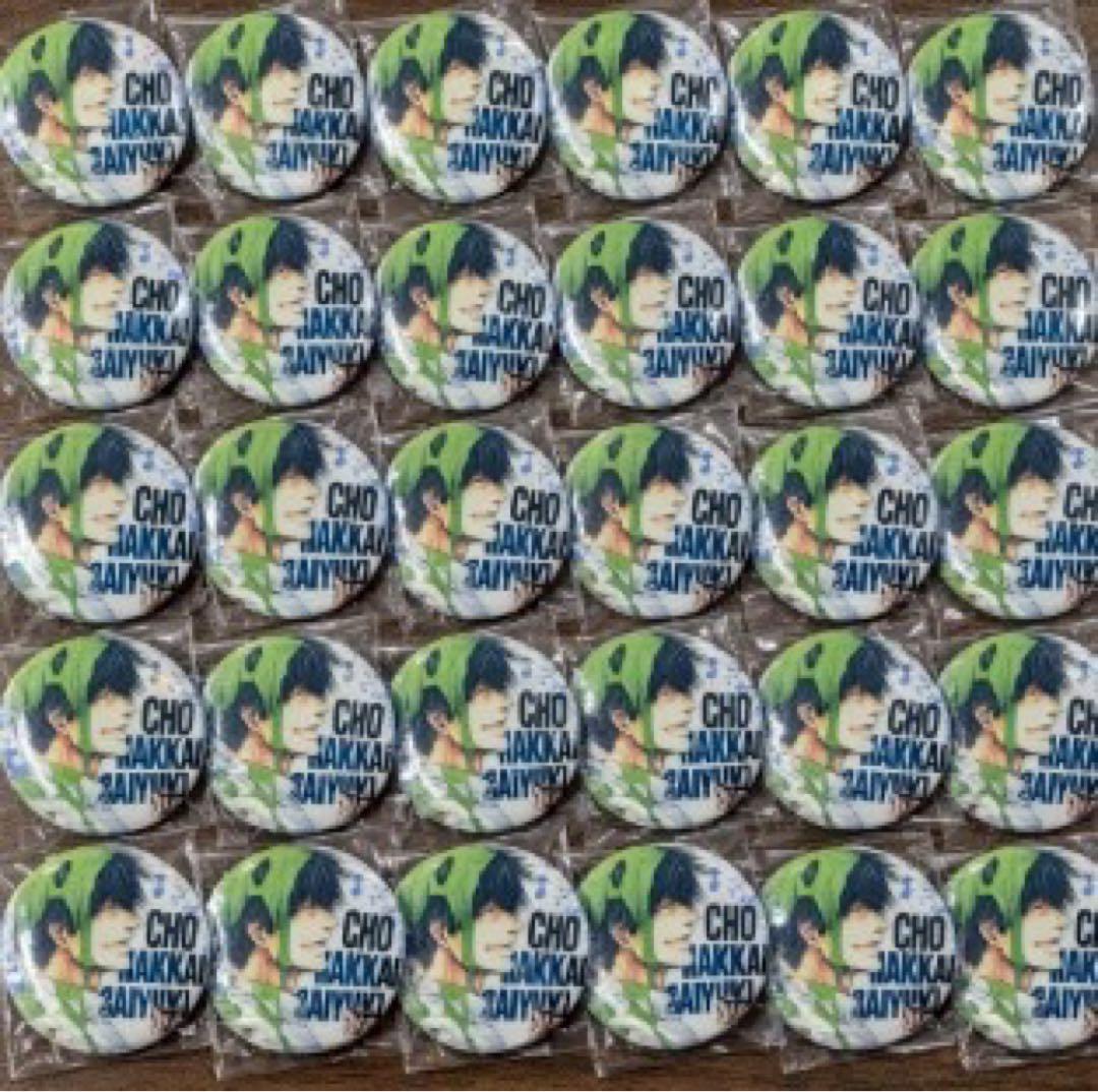 峰倉かずや 最遊記 朗読劇 Alive 缶バッジ 八戒 30個