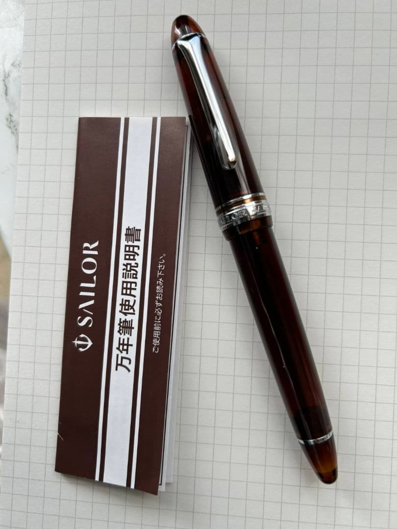 セーラー万年筆　スタンダード　茶色　スケルトン　中字（H-M）美品