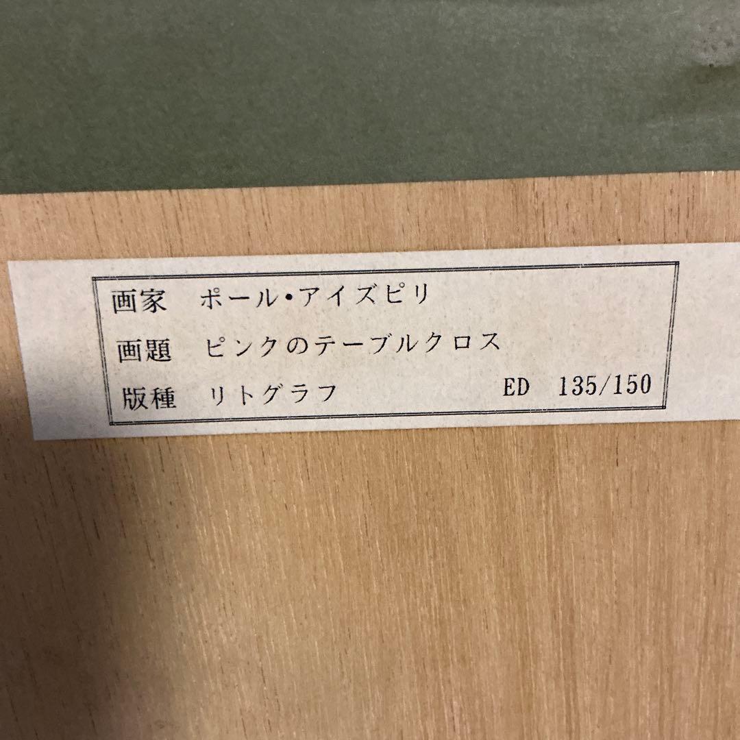 アイズピリ　リトグラフ　花