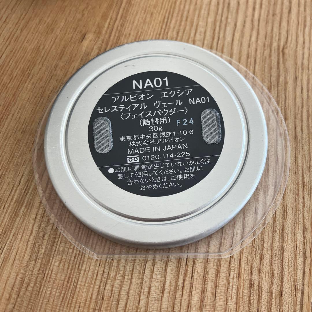 アルビオン　エクシア　セレスティアルベール　フェイスパウダー　NA01 30g