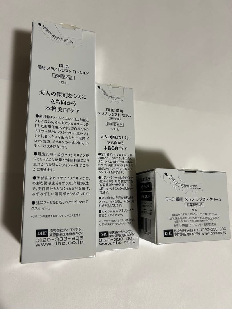 VivianDHC MELAN RESIST ローション・セラム・クリーム