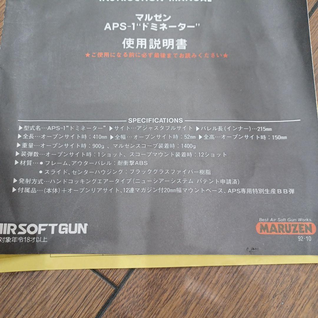 エアーガン マルゼン APS-1 ドミネーター　スコープ付き k210