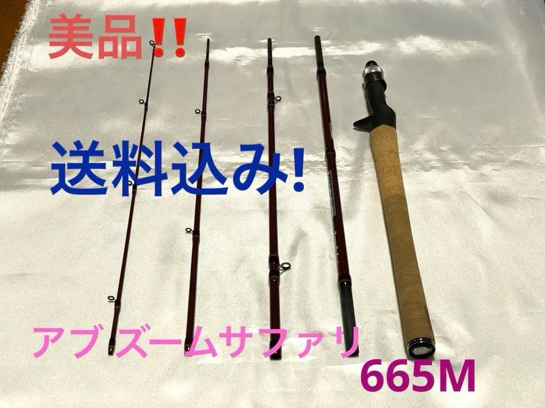 最終値下げ‼️美品‼️アブガルシア ズームサファリ665M 5ピースロッド