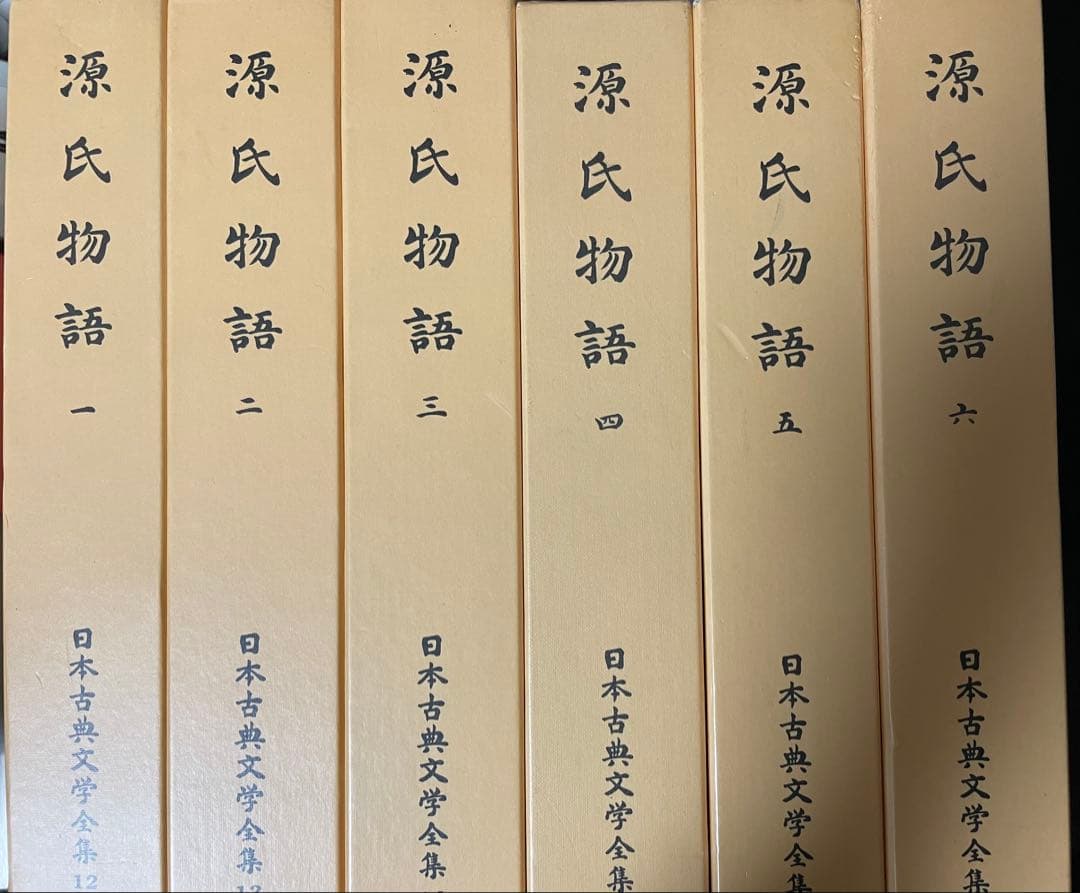 源氏物語 全6巻 日本古典文学全集