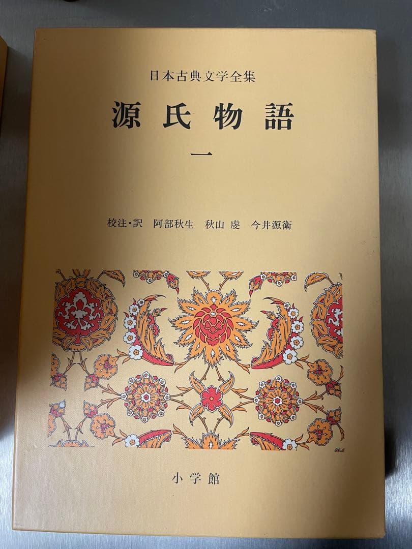 源氏物語 全6巻 日本古典文学全集