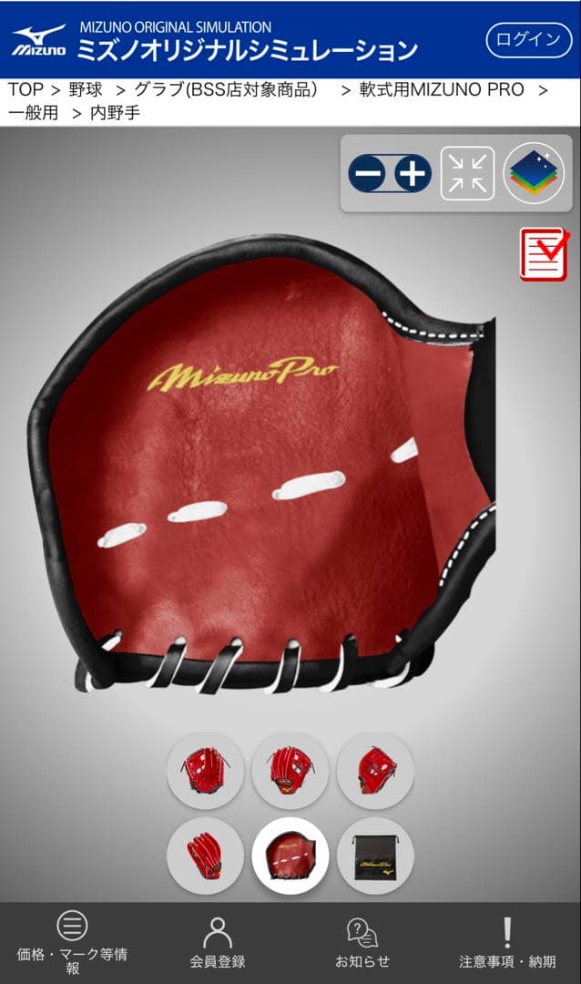 Mizuno Pro 軟式グローブ 赤