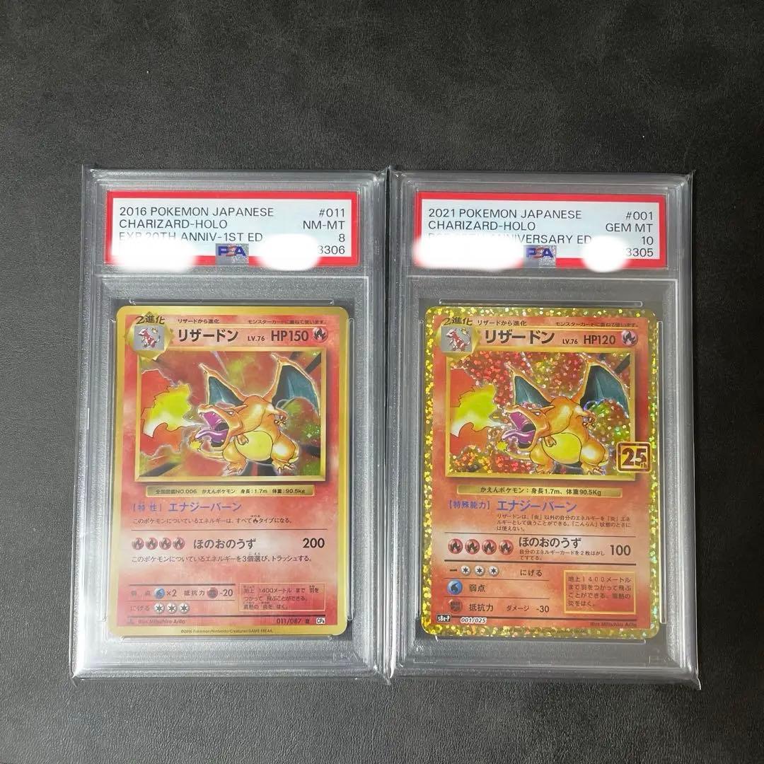 [連番]リザードン 25th PSA10 & cp6 R 20th PSA8
