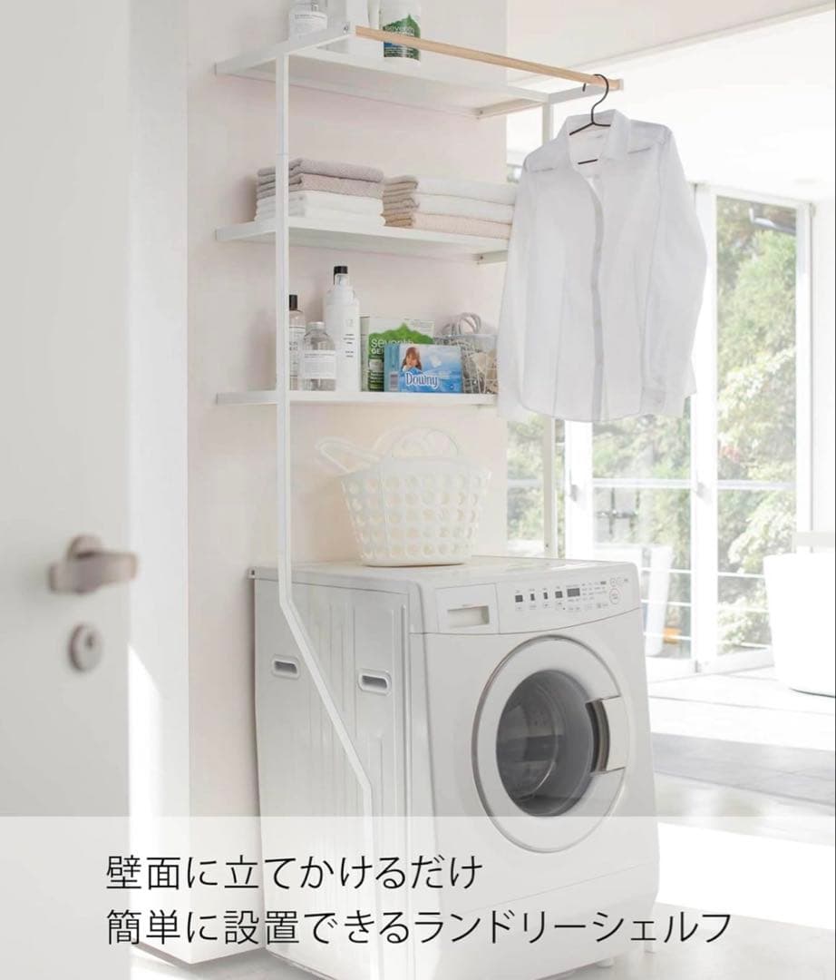 山崎実業　立て掛け ランドリーシェルフ ホワイト 約W75×D48×H190cm