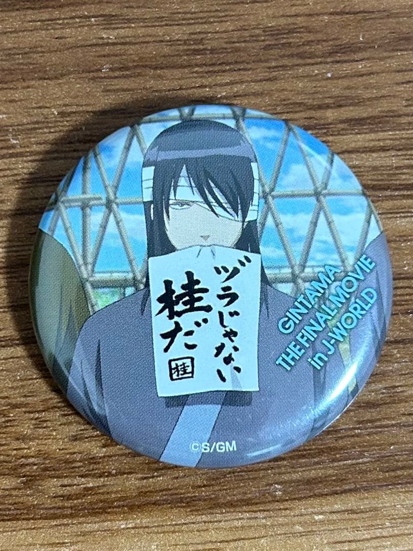 銀魂　j-world 缶バッジ　桂小太郎